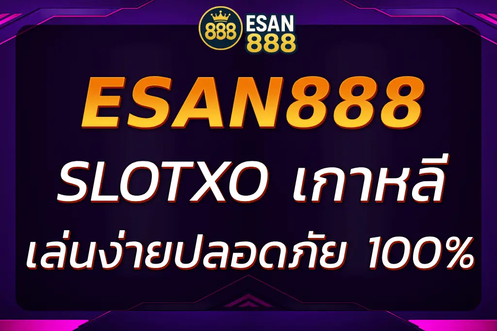 SLOTXO เกาหลี เว็บตรงไม่ผ่านเอเย่นต์ เล่นง่ายปลอดภัย 100%